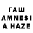 Гашиш AMNESIA HAZE Pomares Alex