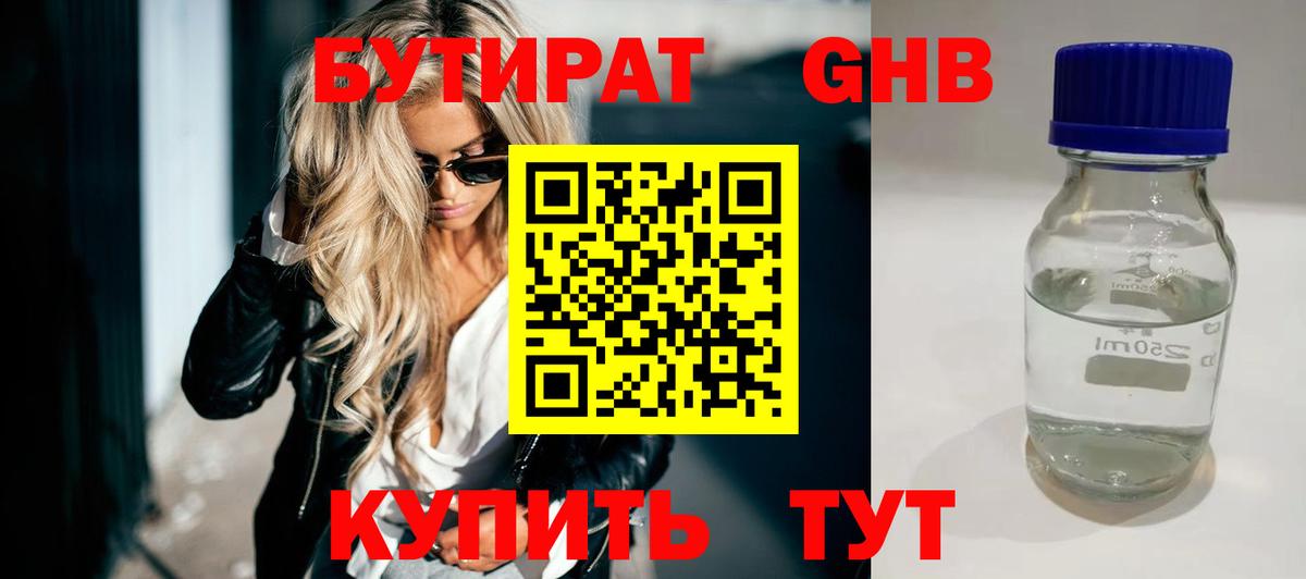 БУТИРАТ GHB Рязань