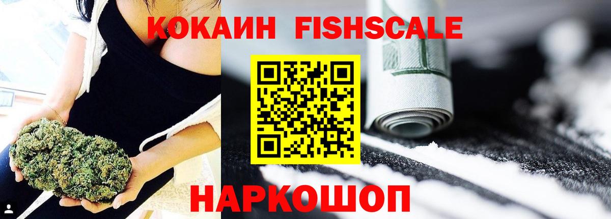 COCAIN Fish Scale Рязань