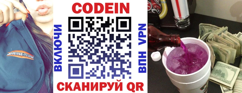 Кодеиновый сироп Lean Purple Drank  магазин продажи   Рязань 